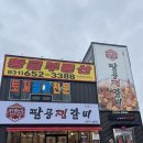 팔공 찜갈비 | 평택 갈비찜 맛집 팔공찜갈비