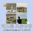 하늘드론교육원 네이버블로그