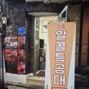 동아리동태탕;찜 | 성신여대 포차 술집 혼술 친구 데이트 단체가능 닭발 맛집 추천 알콜특공대 방문 후기
