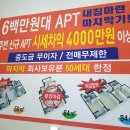 전주 세움펠리피아2차APT ※마감임박※ 이미지