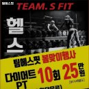 팀에스핏 이미지