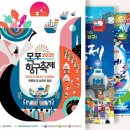 🐠🍢2025 목포항구축제 (9월 26일~28일) 일정·프로그램 총정리