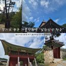 안심4동행정복지센터 문화의집 | 경기도 광주 아이와 가볼만한곳 유네스코 세계문화유산 국가유산 방문코스 &#39;남한산성&#39; 행궁