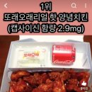 또래오래 | 가장 매운 양념치킨, 또래오래 맵부심 양념치킨 후기