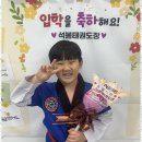 장유 석봉태권도장 이미지