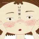 나의 별 이미지