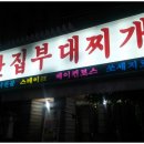 주안집 이미지