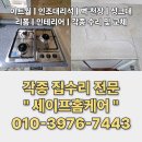 위시티4로 | 가스레인지 고장, 3구 모두 점화 불량이라면? 일산 출장으로 빌트인가스레인지교체 해드렸어요