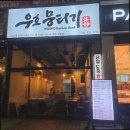 가야뭉티기 이미지