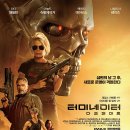 Terminator Dark Fate | 영화: 터미네이터: 다크 페이트 (Terminator: Dark Fate) 정보 출연진 줄거리, 결말,추천 이유,감상평 요약