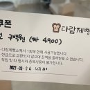 다람제빵소 이미지