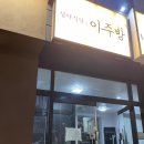 연남술집 연남동술집 심야식당 이주방 후기입니다! 오코노미 야끼소바 맛집