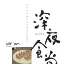 야로식당