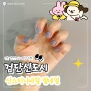 검단신도시 신스티니네일 : 이달의아트 젤네일 솔직후기
