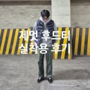 제멋 후드티 덤블 제이원 실착용 후기 데일리룩