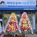 마마운동화 이불빨래방 의정부민락점 이미지