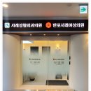 서래성형외과의원 이미지