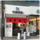동네우동 이미지