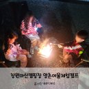 양촌여울체험캠프 | 경남캠핑장 양촌여울체험캠프 물놀이터 캠핑장 창원마산캠핑장