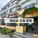 채상궁 | 수원 | 스타필드 화서역 맛집, '채상궁 수원 본점' 내돈내산 솔직후기! 샤브샤브와 보쌈을 무한으로...