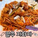 광명 해물찜 아구찜 맛집 얼쑤지화자 솔직후기