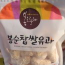 봉순한과