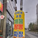 전주 송천동 맛집 영희네해물아귀찜 방문 후기