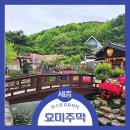 대전 근교 글램핑 특별한 세종 효미주막