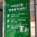 서대신1동 행정복지센터 이미지