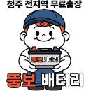 기아밧데리 | 【청주자동차배터리】기아 K3 밧데리 교체, 로케트 GB57820 장착 완료!!