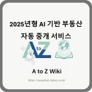 주식회사홈체크부동산중개 | 2025년형 AI 기반 부동산 자동 중개 서비스
