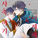 순정대학 밀당대학 | :집착집착 ??:도망도망