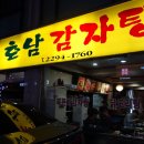 호남감자탕 이미지