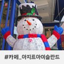 아지트아이슬란드 이미지