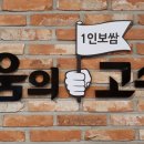 싸움의고수 와동점