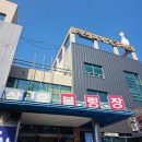 삼우볼링장