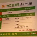 칠산스크린골프