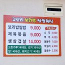 고모리보리밥 이미지