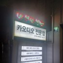 광주 벤츠 네비 후방카메라 jazz카오디오 전문점후기