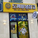 도깨비냉장고아이스크림할인점판교대장점 | [오늘일기][3/20] 도깨비냉장고