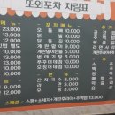 또와포차 이미지