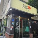 새감나무집식당 | 마산합포구 감나무집 식육식당 후기