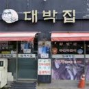 대박집 이미지