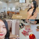 강남 메이크업클래스 주타메이크업 레슨 가격 및 찐만족 후기