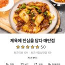 임사부 매운 닭발 이미지