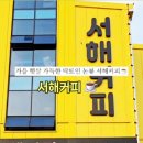 인주면 서해로 이미지