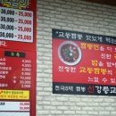 이가교동짬뽕 이미지