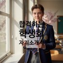학생회 자기소개 예시 - 이렇게만 하면 반드시 합격한다
