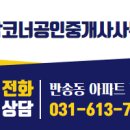 시범삼성공인중개사사무소 이미지