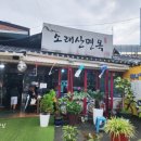소래산면옥 이미지